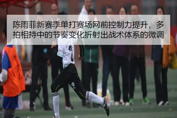 chen-yu-fei-xin-sai-ji-dan-da-sai-chang-wang-qian-kong-zhi-li-ti-sheng-duo-pai-xiang-chi-zhong-de-jie-zou-bian-hua-zhe-2-785.jpg